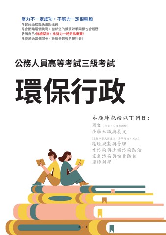 I32.高考-環保行政-103-112-P111