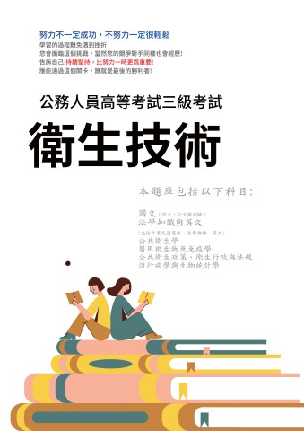 I19.高考-衛生技術-103-112-P132