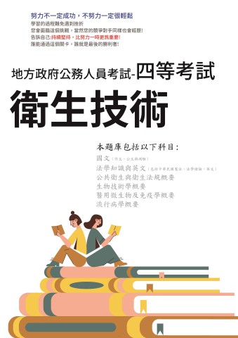 P2-15.地方特考-四等-衛生技術-102-111-P117
