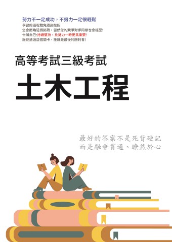 I3.答案本-高考-土木工程-P21