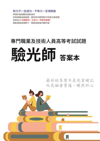 B7.高等暨普通考試驗光人員考試-驗光師-106-112