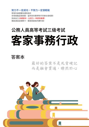 I26.答案本-高考-客家事務行政