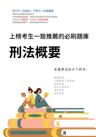 V4-9.刑法概要-P101