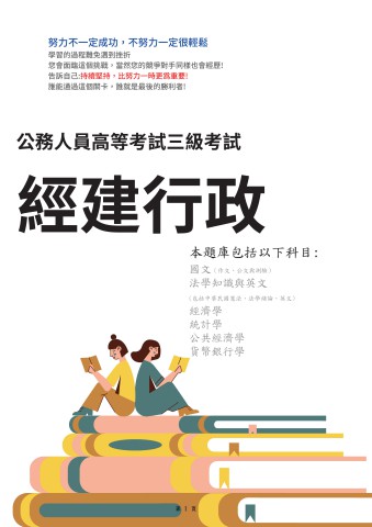 I31.高考-經建行政-103-112-P163