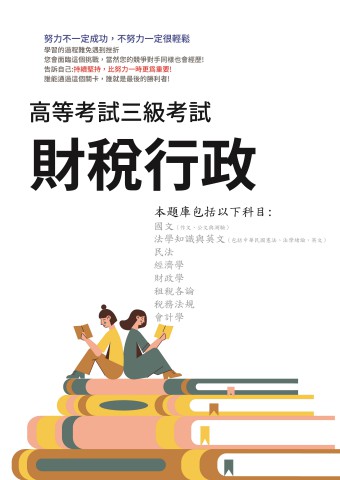 I5.高考-財稅行政-103-112-P228
