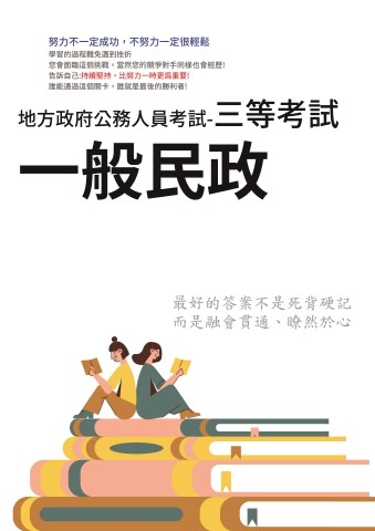 P1-15.答案本-地方特考-三等-一般民政-P41