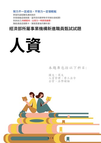 T1.人資-101-111-P103