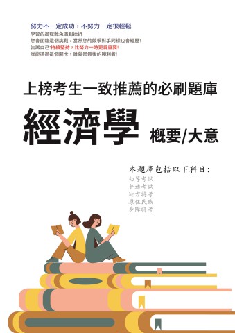 V4-7.經濟學概要-102-112-P188