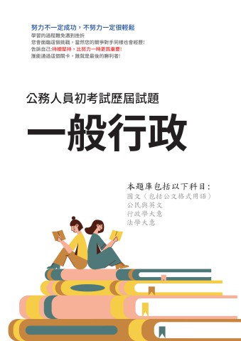 A1.初等考試-一般行政-103-112