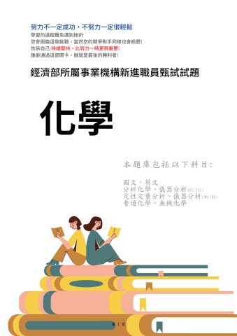 T4.化學-102-111-P110