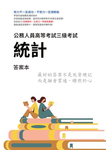 I30.答案本-高考-統計-P31
