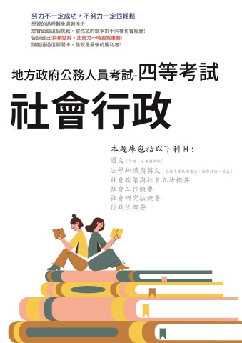 P2-4.地方特考-四等-社會行政102-111-P175