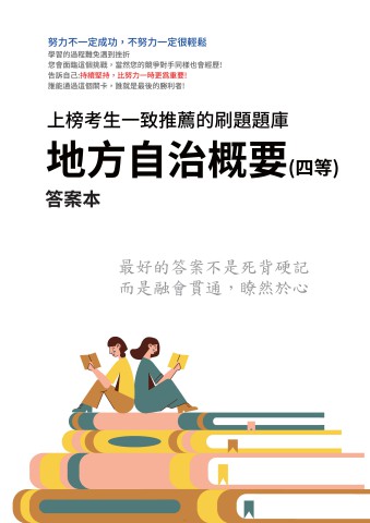 V4-12.答案本-地方自治概要-P63