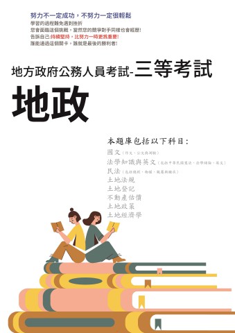 P1-5.地方特考-三等-地政-102-111-P135