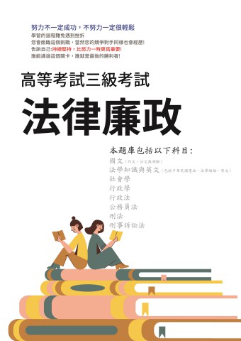 I6.高考-法律廉政103-112-P163