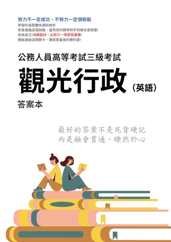 I12-1.答案本-高考-觀光行政(選試英語)-P21