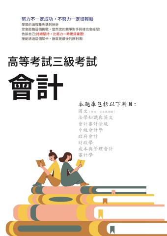 I7.高考-會計103-112-P229
