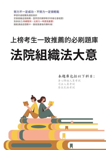 V5-6.法院組織法大意102-111-P84