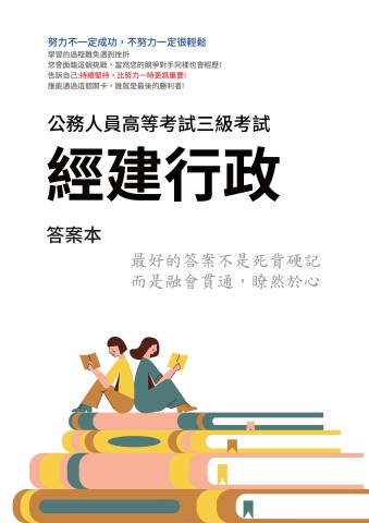 I31.答案本-高考-經建行政-P31