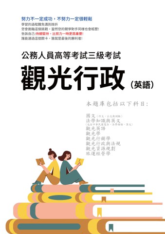 I12-1.高考-觀光行政(選試英語)103-112-P112