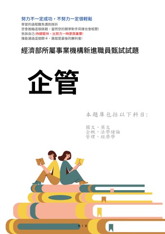 T5.企管-102-111-P104