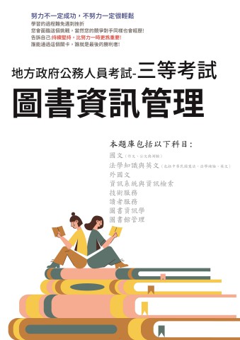 P1-12.地方特考-三等-圖書資訊管理102-111(無106、107、112)P-120