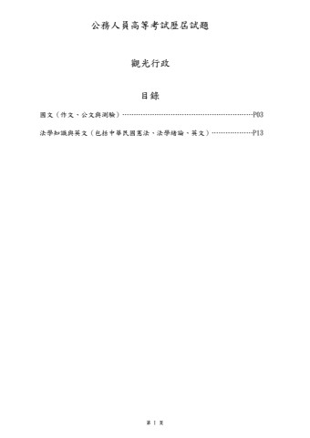 I12-2.-答案本-高考-觀光行政(選試日語)-P21