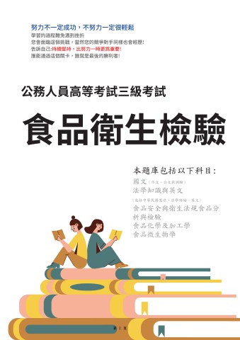I35.高考-食品衛生檢驗103-112-P120