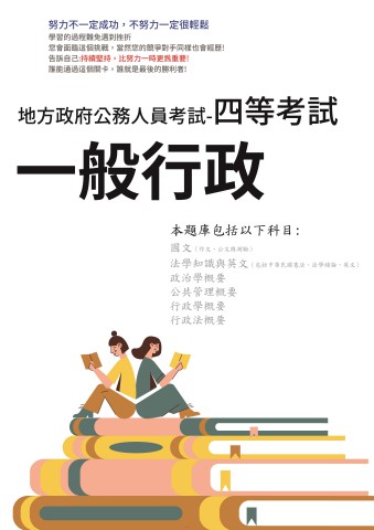 P2-1.地方特考-四等-一般行政-102-111-P200