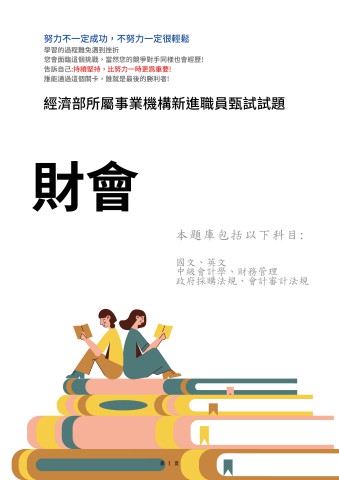 T8.財會-102-111-P122