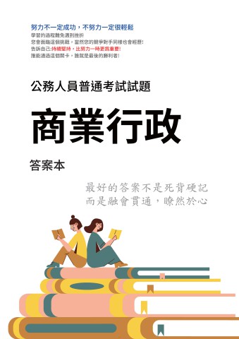 J12.答案本-普考-商業行政-P41