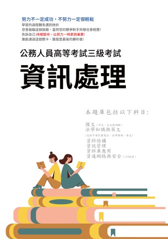 I11.高考-資訊處理-103-112-P118