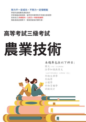 I33.高考-農業技術-103-112-P114