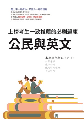 V5-2.公民與英文-102-111-P178