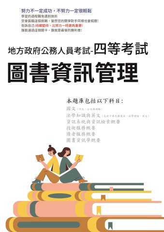 P2-14.地方特考-四等-圖書資訊管理-100-111-P133