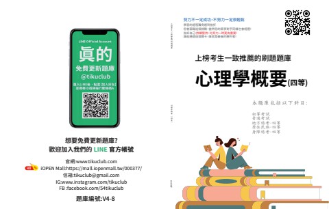 V4-8.題目封面-V4-8.心理學概要