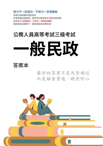 I18.答案本-高考-一般民政-P41