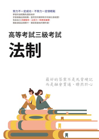 I4.答案本-高考-法制-P41