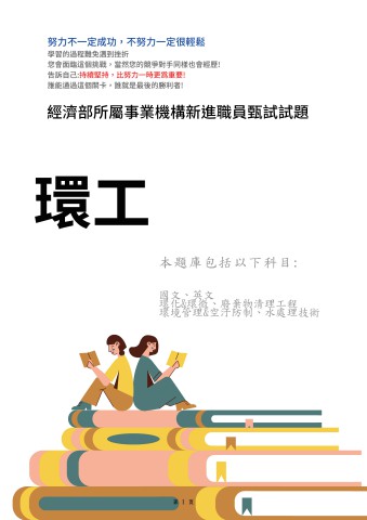 T14.環工-102-111-P104