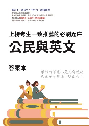 V5-2.答案本-公民與英文-P41