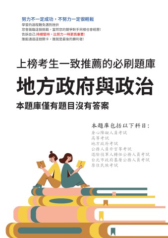 V3-12.地方政府與政治P58