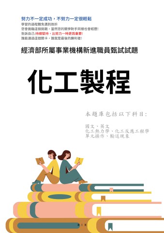 T3.化工製程-102-111-P116