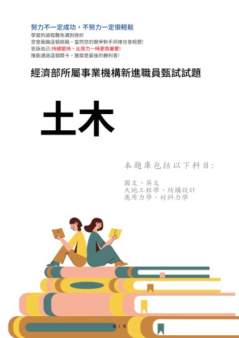 T2.土木 102-111-P135