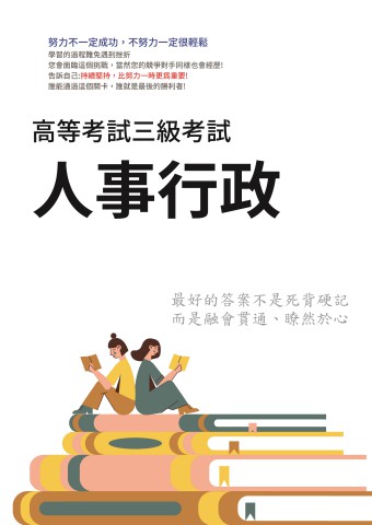 I2.答案本-高考-人事行政-P41