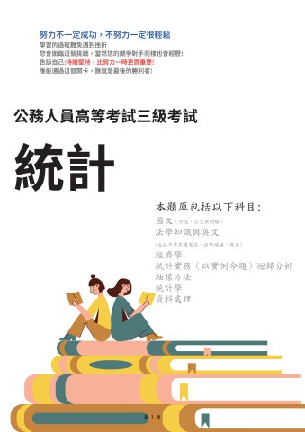 I30.高考-統計-103-112-P226