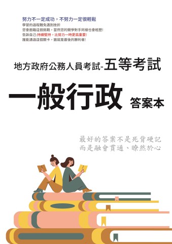 P3-1.答案本-地方特考-五等-一般行政-P41
