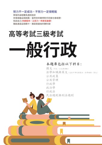 I1.高考-一般行政103-112-P151