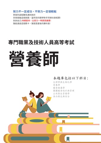 B1-7 營養師-答案本
