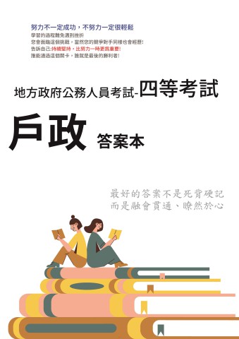 P2-6.答案本-地方特考-四等-戶政-P51
