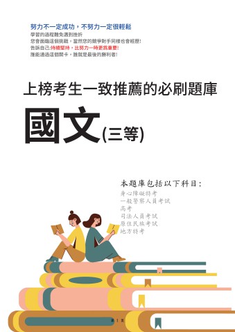 V3-1.國文-三等-103-112-P170